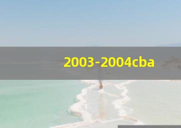 2003-2004cba