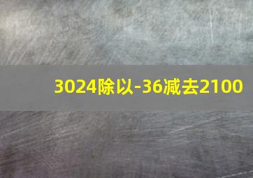 3024除以-36减去2100