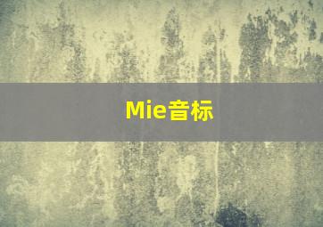 Mie音标