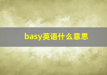 basy英语什么意思