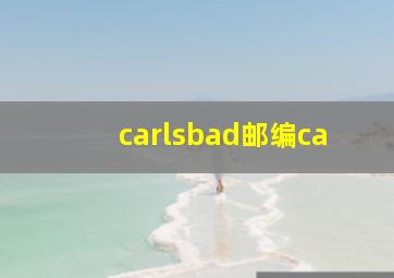 carlsbad邮编ca