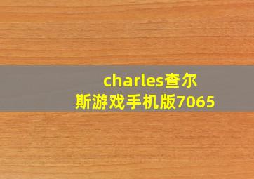 charles查尔斯游戏手机版7065