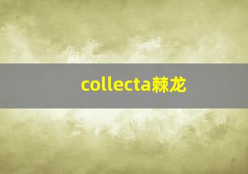 collecta棘龙