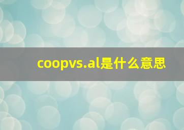 coopvs.al是什么意思