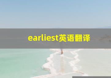 earliest英语翻译