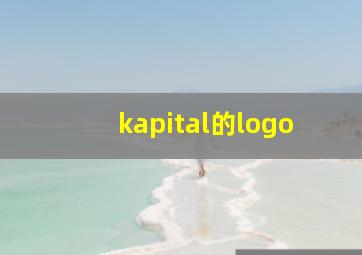 kapital的logo