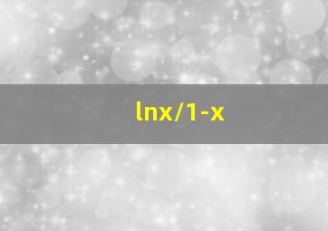 lnx/1-x