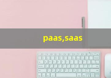 paas,saas