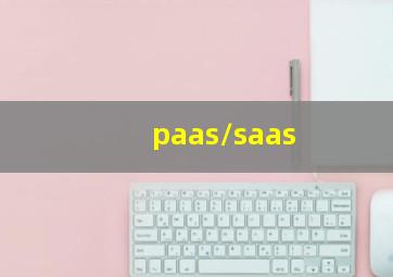 paas/saas