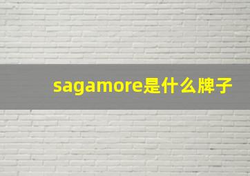 sagamore是什么牌子