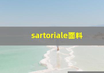 sartoriale面料