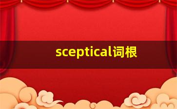 sceptical词根