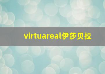 virtuareal伊莎贝拉