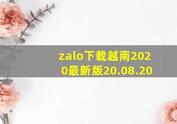 zalo下载越南2020最新版20.08.20