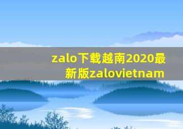 zalo下载越南2020最新版zalovietnam