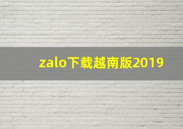 zalo下载越南版2019