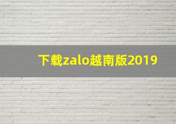 下载zalo越南版2019