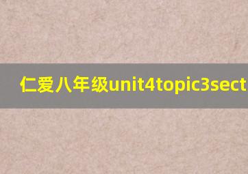 仁爱八年级unit4topic3sectiona