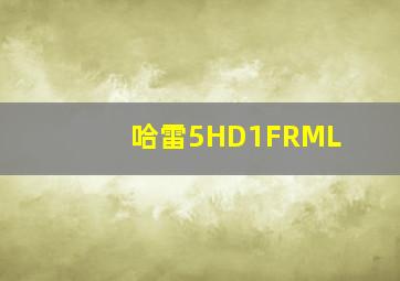 哈雷5HD1FRML