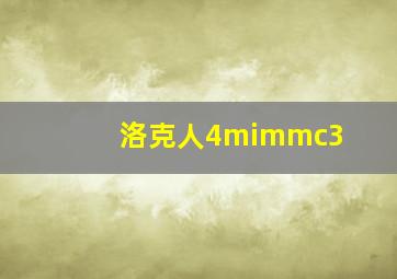 洛克人4mimmc3