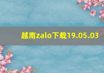 越南zalo下载19.05.03