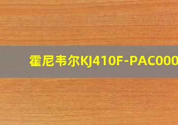 霍尼韦尔KJ410F-PAC000BW